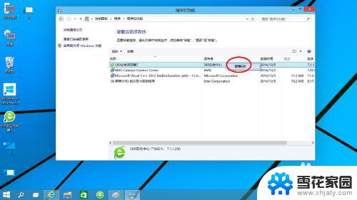 win10系统卸载软件 win10如何彻底卸载软件