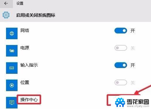 右下角安全中心图标关闭 如何关闭Win10安全中心图标