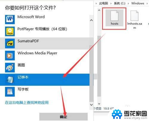 win10 修改hosts win10系统hosts文件的修改教程