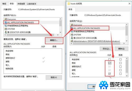 win10 修改hosts win10系统hosts文件的修改教程