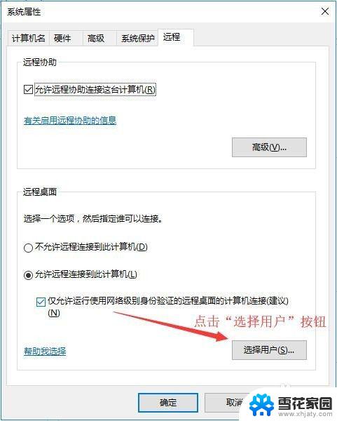 win10怎么允许远程连接 Win10如何允许远程连接到此计算机