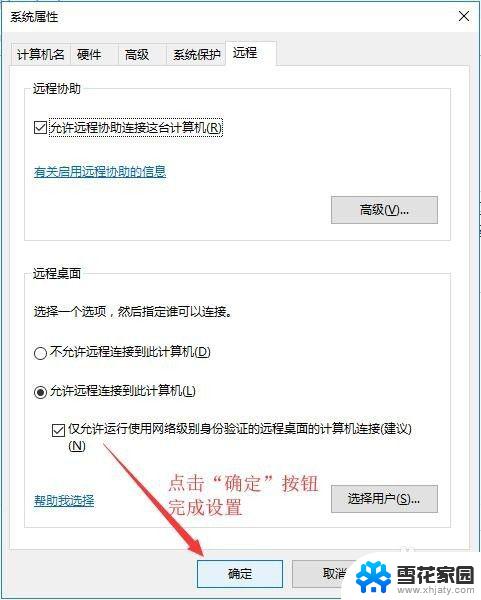 win10怎么允许远程连接 Win10如何允许远程连接到此计算机