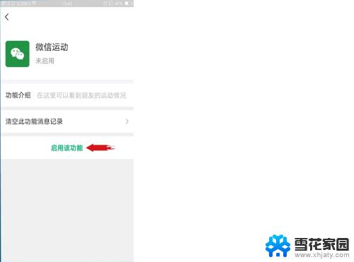 微信里面步数怎么开启 微信步数功能在哪里打开