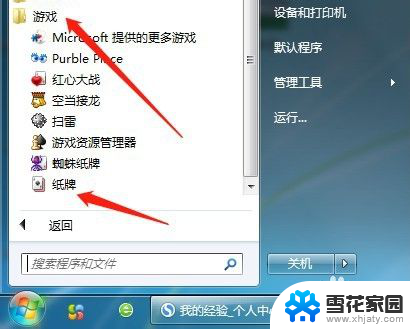 电脑里纸牌游戏在哪里 电脑上如何打开纸牌游戏