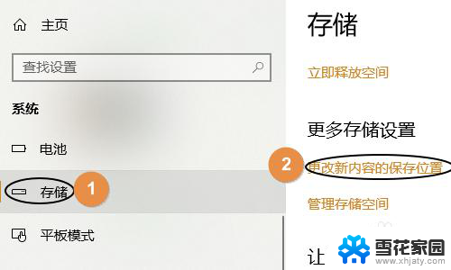 电脑设置存储位置在哪 如何在win10系统中更改照片和视频的存储位置