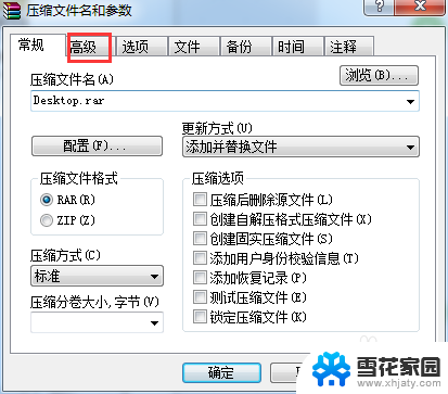 winrar 设置密码 WinRAR压缩文件设置密码方法