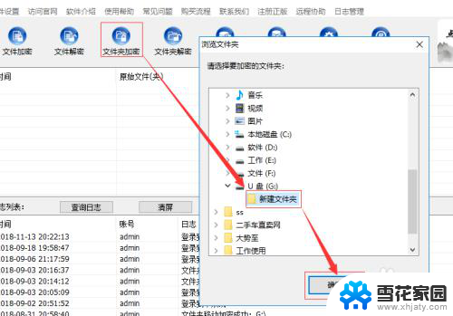 怎样电脑给 u 盘设置密码 u盘加密软件怎么选择