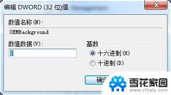 win7锁屏界面更换图片 WIN7如何更改锁屏界面图片教程