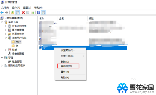 win10系统如何设置自己账户名称 如何在Win10系统中更改用户名