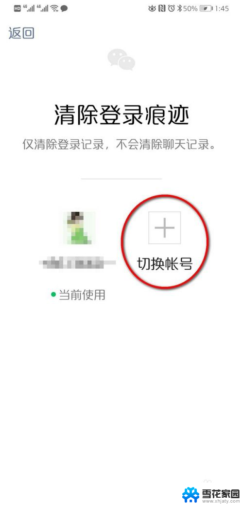 微信可以同时两个手机登陆吗 如何在双卡双待手机上同时使用两个微信账号