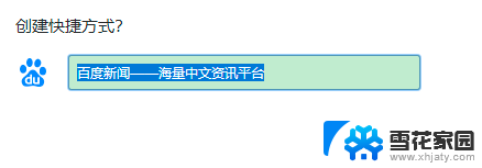 网址怎么下载到桌面上 如何在桌面上创建网页快捷方式