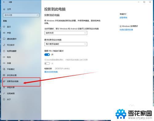 手机怎么投屏电脑win10 win10系统如何连接手机投屏