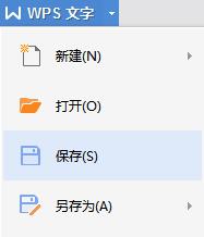 wps怎么把word的文档保存到文件夹 wps的保存功能如何将word文档存放到文件夹