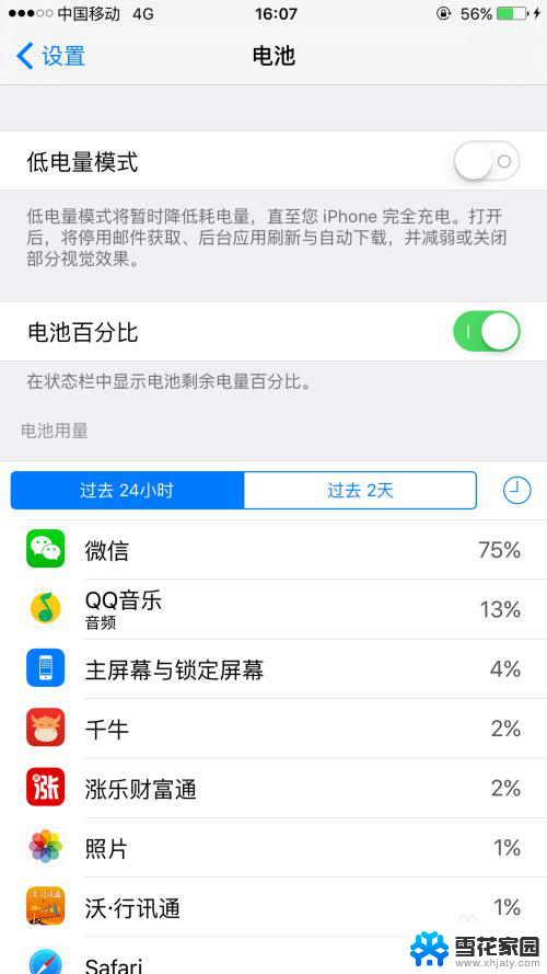 iphone省电模式怎么关 如何关闭iPhone苹果省电模式