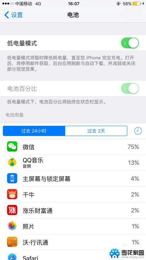 iphone省电模式怎么关 如何关闭iPhone苹果省电模式