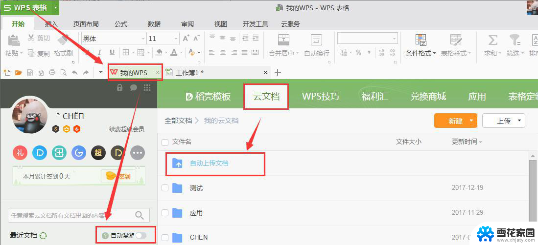 wps怎么保存所有文件啊 wps如何保存所有文件