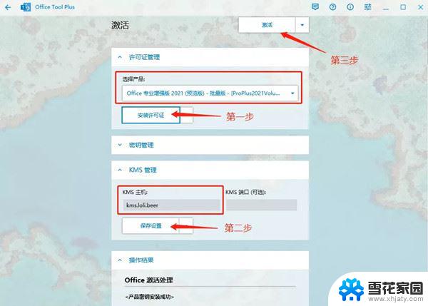 微软怎么激活office 2022最新office 2021永久激活秘钥下载