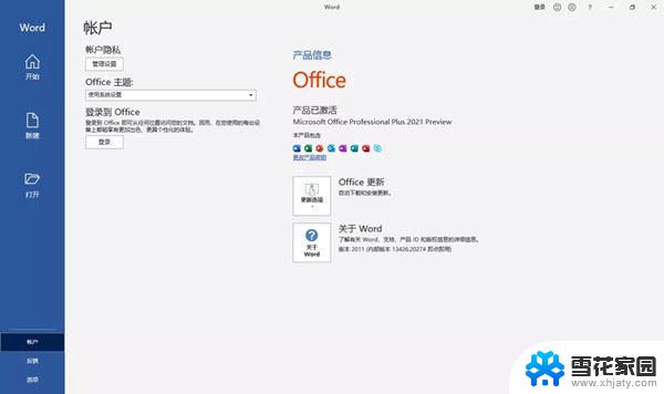 微软怎么激活office 2022最新office 2021永久激活秘钥下载