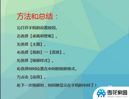 如何把锁屏时间调到中间 调整手机锁屏时间显示位置到屏幕中间的方法