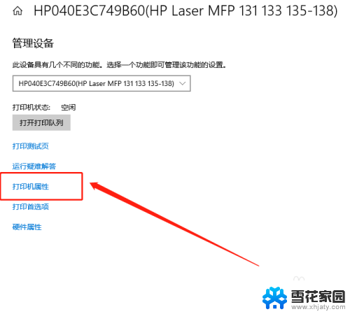 电脑打印机状态显示脱机怎么办 打印机脱机状态如何解除