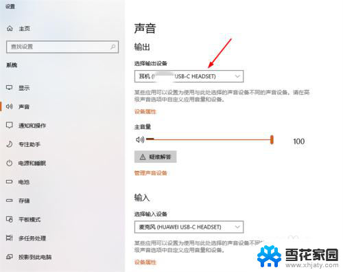 typec插口耳机用不了 电脑typeC接口插耳机无反应怎么调整