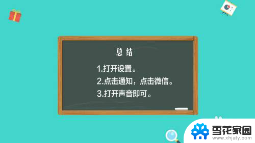 微信来电没声音咋回事 怎样让苹果手机微信语音来电有声音