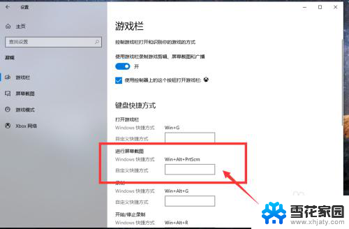 电脑截图快捷键更改 Win10自带截图工具的快捷键设置步骤