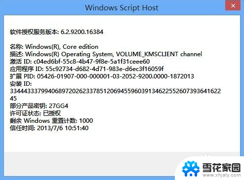 咋样激活win8 Win8系统激活步骤