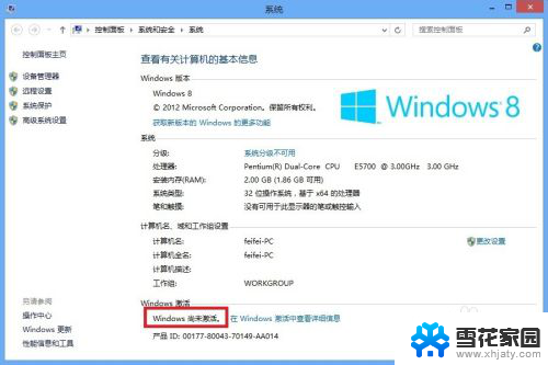 咋样激活win8 Win8系统激活步骤