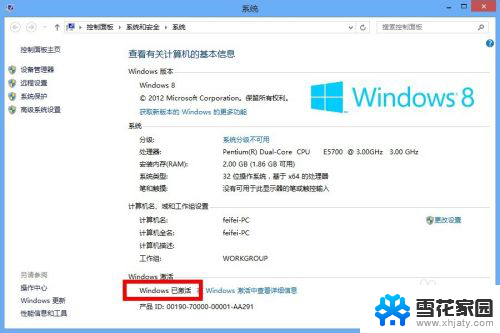 咋样激活win8 Win8系统激活步骤