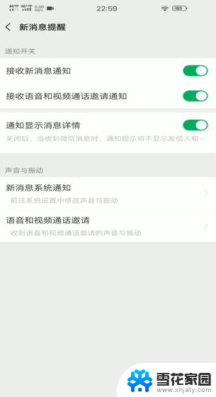 微信的消息提示音怎么调大小 怎样调节微信的提示音大小