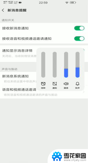 微信的消息提示音怎么调大小 怎样调节微信的提示音大小