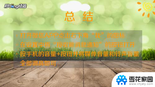 微信的消息提示音怎么调大小 怎样调节微信的提示音大小