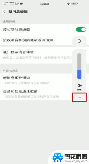 微信的消息提示音怎么调大小 怎样调节微信的提示音大小