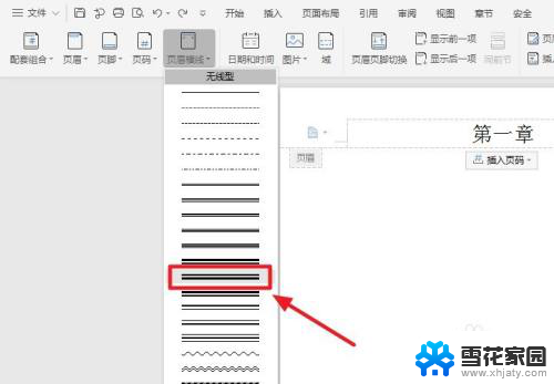 页眉页脚下划线怎么设置 Word页眉下划线设置方法