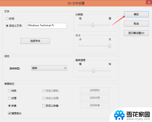 w10如何设置屏保 Win10屏保设置方法