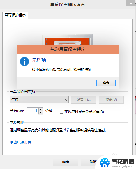 w10如何设置屏保 Win10屏保设置方法