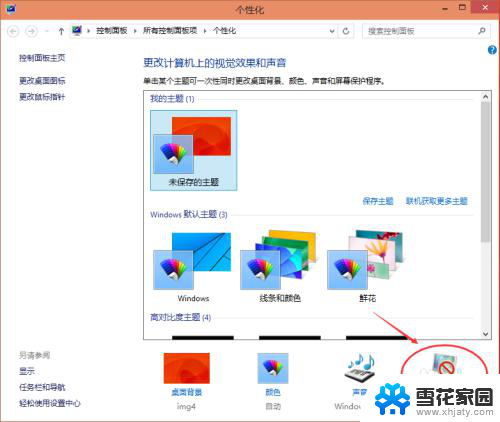 w10如何设置屏保 Win10屏保设置方法