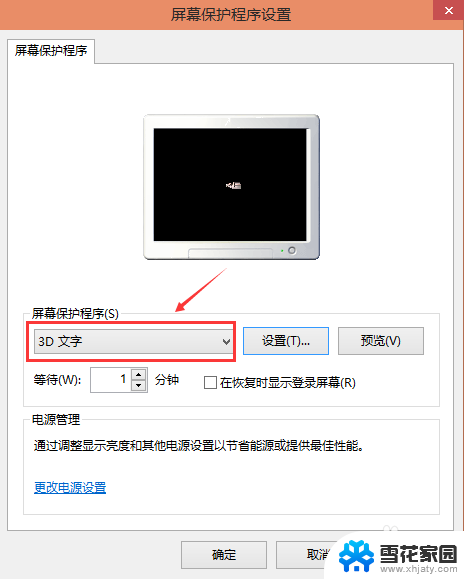 w10如何设置屏保 Win10屏保设置方法