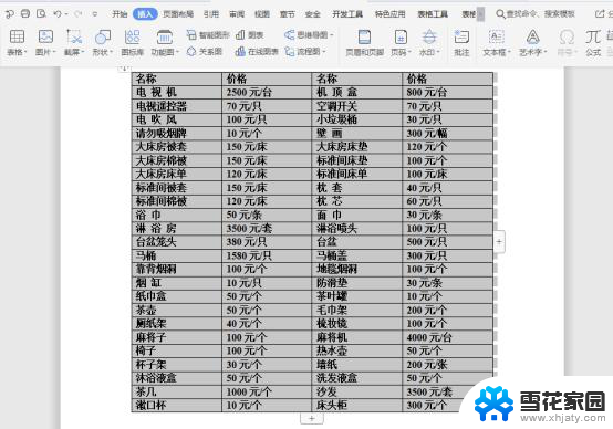 wps如何将文档转换为表格 wps如何将文档转换为表格教程