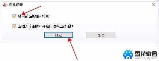 笔记本电脑未插入扬声器或耳机 解决win10系统无声音且提示未插入扬声器或耳机的步骤