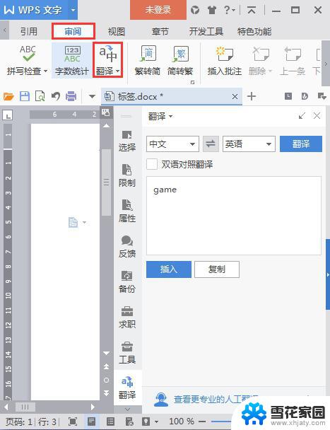 关闭wps翻译 如何关闭wps翻译功能