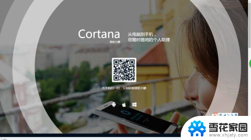 微软语音助手手机版 在手机上设置微软Cortana/小娜