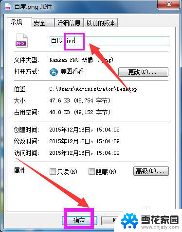 图片批量改格式png改jpg png图片转换成jpg格式步骤