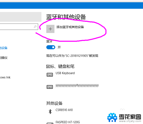 w10无线耳机 win10蓝牙耳机连接教程