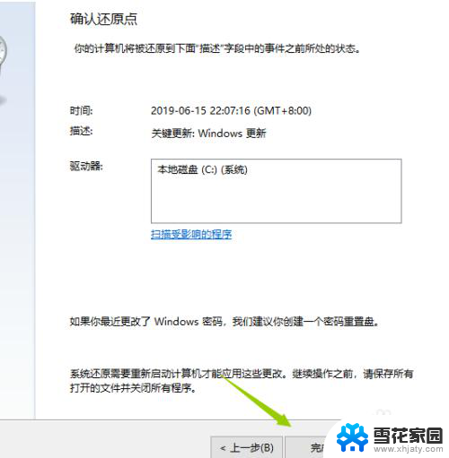 win10还原更新 win10更新后如何进行系统一键还原