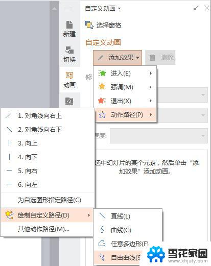 wps怎么自定义动画效果的动作路径 wps自定义动画效果动作路径的步骤