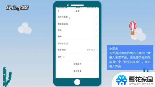 微信登录的权限怎么打开 微信登录权限设置教程