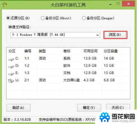 win10pe装不上win7 使用大白菜win10pe安装原版win7系统步骤