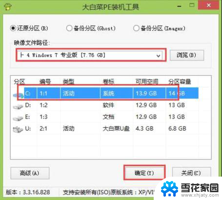 win10pe装不上win7 使用大白菜win10pe安装原版win7系统步骤